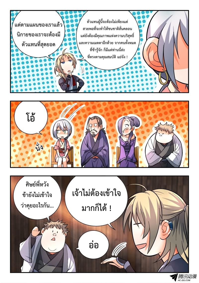 อ่านการ์ตูน Spirit Blade Mountain 98 ภาพที่ 7