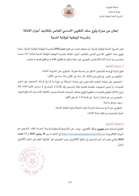 مباراة لتوظيف التلاميذ أعوان الإغاثة مباراة لتوظيف التلاميذ أعوان الإغاثة