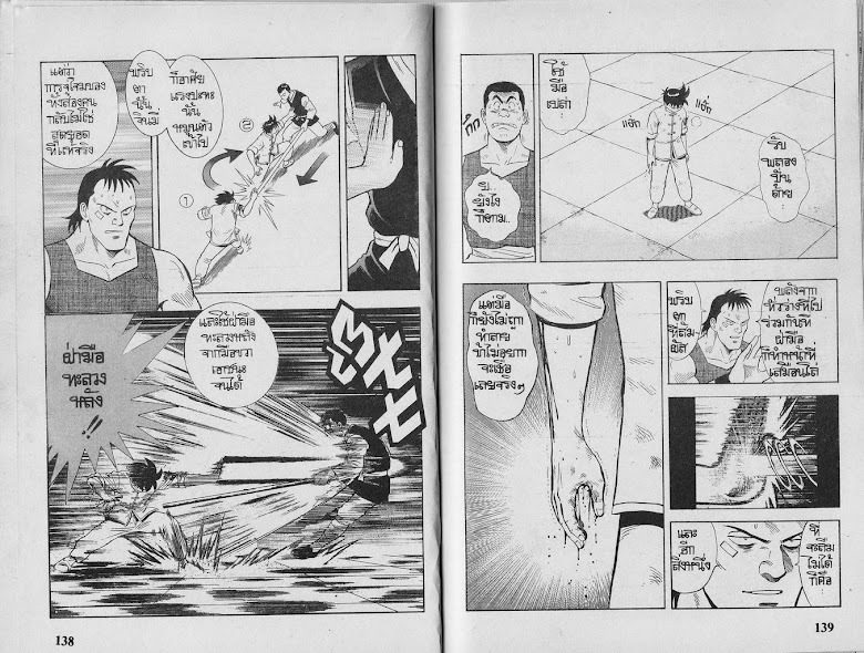 Tekken Chinmi - หน้า 70