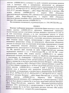 решение Волгоградского суда по МММ-2011