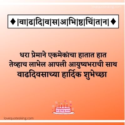 Romantic Birthday Wishes For Husband In Marathi