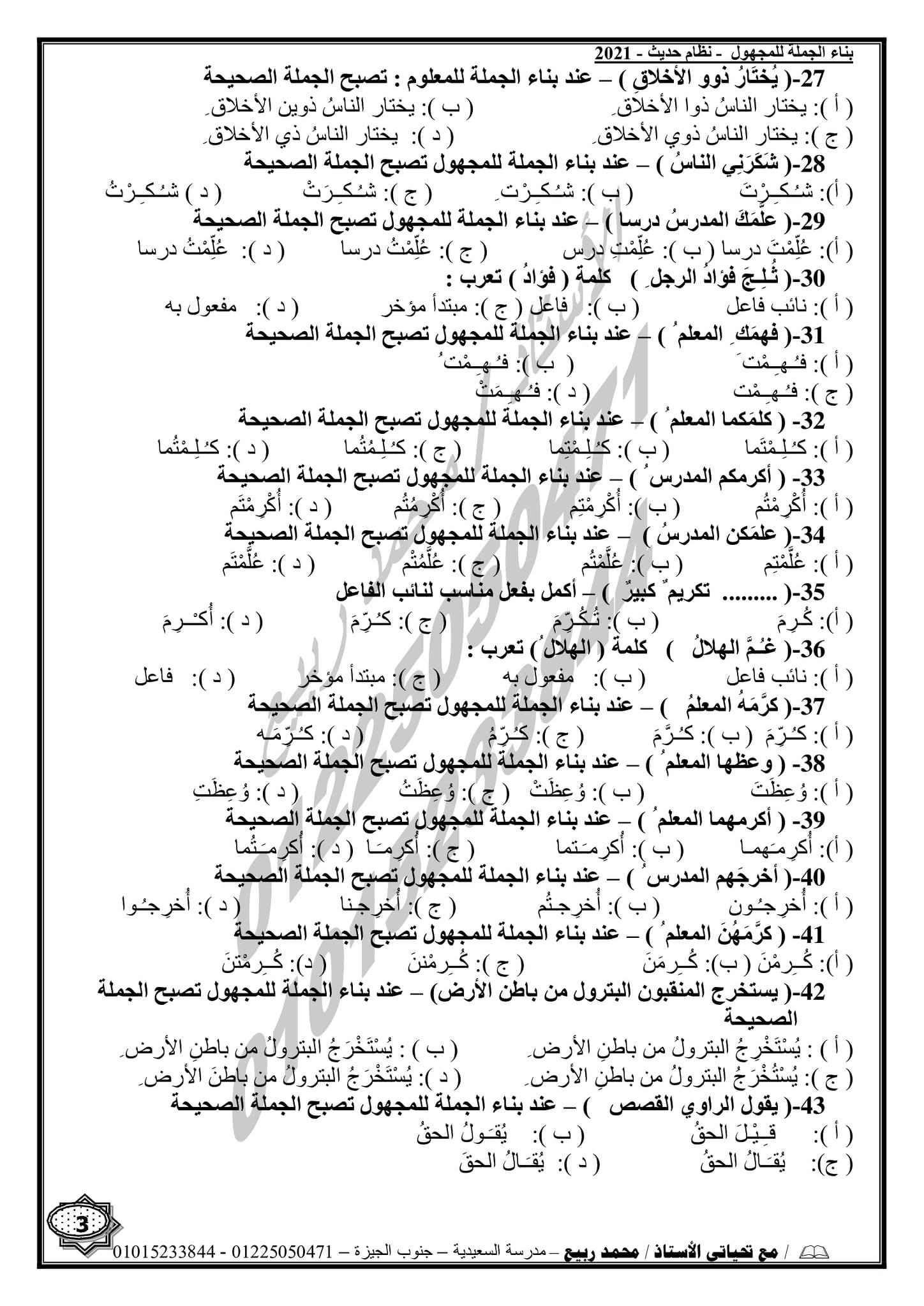 مراجعة النحو للثانوية العامة بالنظام الحديث 2021  أ/ محمد ربيع 3