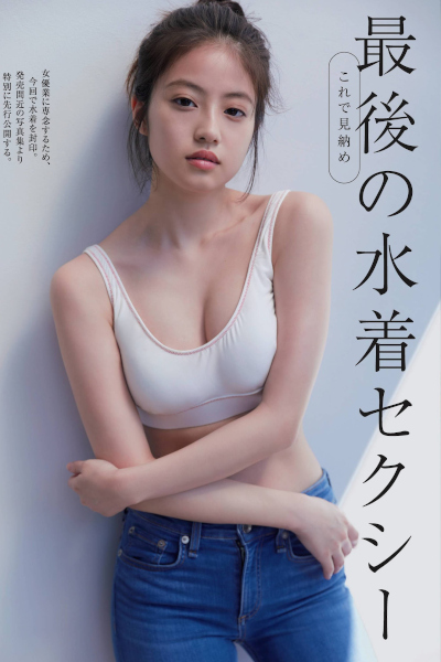 Mio Imada 今田美桜, Shukan Gendai 2020.01.11 (週刊現代 2020年1月11日号)