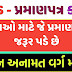 EWS CERTIFICATE Get Non-Reserved Certificate દExample for availing the scheme