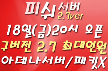 리니지 프리서버 피쉬서버