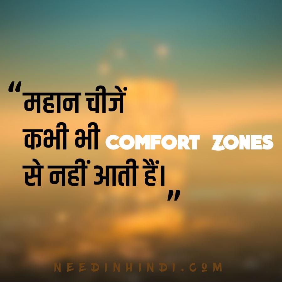 Motivational Quotes In Hindi