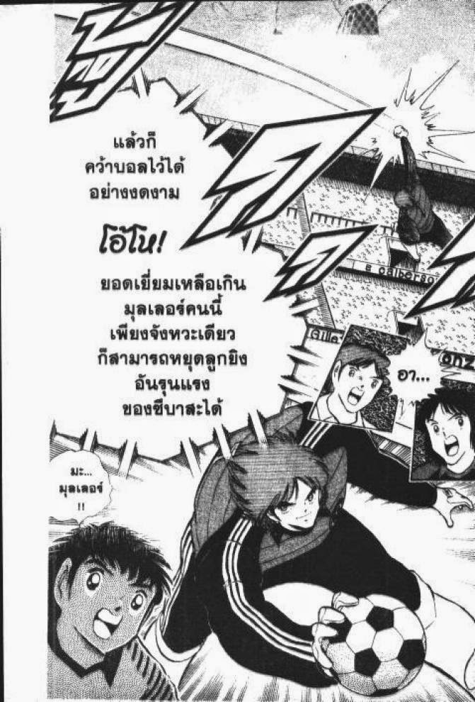 Captain Tsubasa - หน้า 79