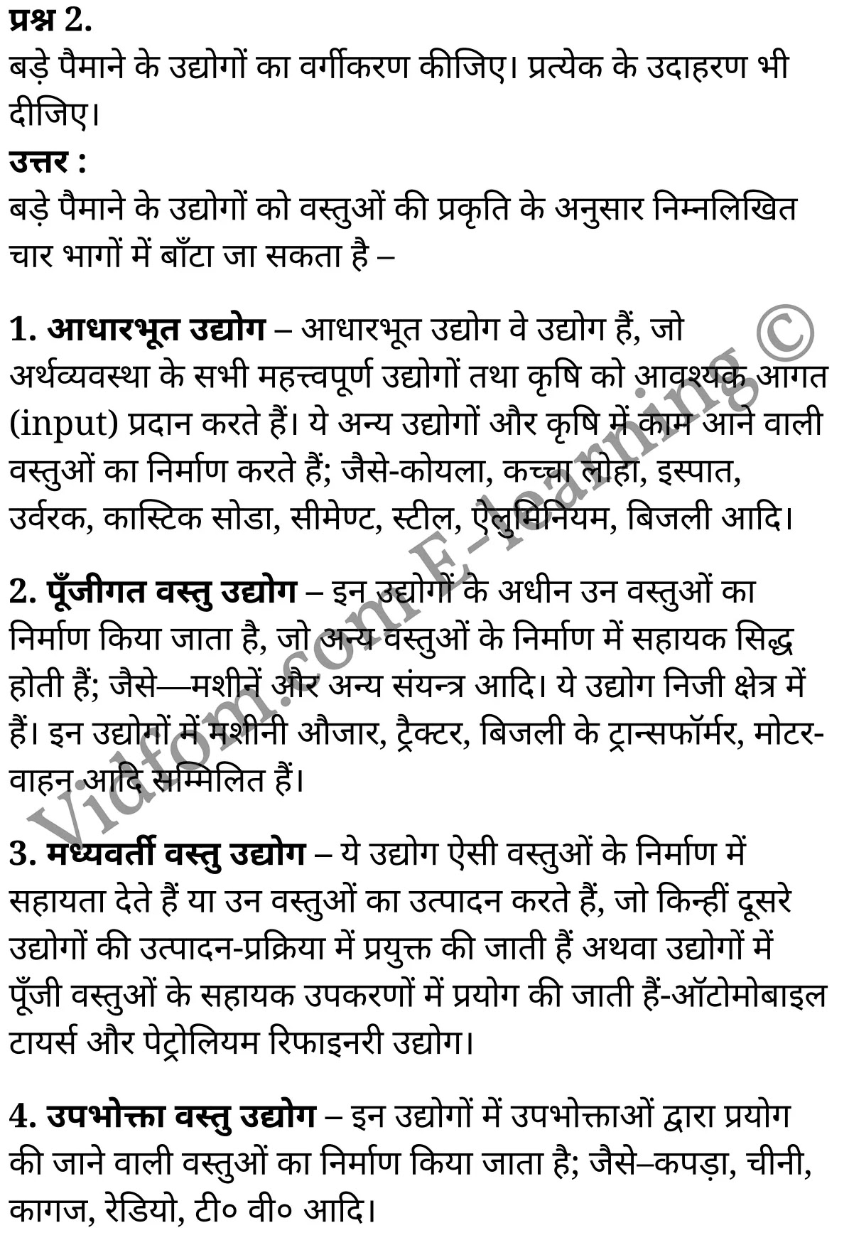 कक्षा 10 सामाजिक विज्ञान के नोट्स हिंदी में एनसीईआरटी समाधान, class 10 Social Science chapter 5, class 10 Social Science chapter 5 ncert solutions in Social Science, class 10 Social Science chapter 5 notes in hindi, class 10 Social Science chapter 5 question answer, class 10 Social Science chapter 5 notes, class 10 Social Science chapter 5 class 10 Social Science chapter 5 in hindi, class 10 Social Science chapter 5 important questions in hindi, class 10 Social Science hindi chapter 5 notes in hindi, class 10 Social Science chapter 5 test, class 10 Social Science chapter 5 class 10 Social Science chapter 5 pdf, class 10 Social Science chapter 5 notes pdf, class 10 Social Science chapter 5 exercise solutions, class 10 Social Science chapter 5, class 10 Social Science chapter 5 notes study rankers, class 10 Social Science chapter 5 notes, class 10 Social Science hindi chapter 5 notes, class 10 Social Science chapter 5 class 10 notes pdf, class 10 Social Science chapter 5 class 10 notes ncert, class 10 Social Science chapter 5 class 10 pdf, class 10 Social Science chapter 5 book, class 10 Social Science chapter 5 quiz class 10 , 10 th class 10 Social Science chapter 5 book up board, up board 10 th class 10 Social Science chapter 5 notes, class 10 Social Science, class 10 Social Science ncert solutions in Social Science, class 10 Social Science notes in hindi, class 10 Social Science question answer, class 10 Social Science notes, class 10 Social Science class 10 Social Science chapter 5 in hindi, class 10 Social Science important questions in hindi, class 10 Social Science notes in hindi, class 10 Social Science test, class 10 Social Science class 10 Social Science chapter 5 pdf, class 10 Social Science notes pdf, class 10 Social Science exercise solutions, class 10 Social Science, class 10 Social Science notes study rankers, class 10 Social Science notes, class 10 Social Science notes, class 10 Social Science class 10 notes pdf, class 10 Social Science class 10 notes ncert, class 10 Social Science class 10 pdf, class 10 Social Science book, class 10 Social Science quiz class 10 , 10 th class 10 Social Science book up board, up board 10 th class 10 Social Science notes, कक्षा 10 सामाजिक विज्ञान अध्याय 5 , कक्षा 10 सामाजिक विज्ञान, कक्षा 10 सामाजिक विज्ञान अध्याय 5 के नोट्स हिंदी में, कक्षा 10 का सामाजिक विज्ञान अध्याय 5 का प्रश्न उत्तर, कक्षा 10 सामाजिक विज्ञान अध्याय 5 के नोट्स, 10 कक्षा सामाजिक विज्ञान हिंदी में, कक्षा 10 सामाजिक विज्ञान अध्याय 5 हिंदी में, कक्षा 10 सामाजिक विज्ञान अध्याय 5 महत्वपूर्ण प्रश्न हिंदी में, कक्षा 10 हिंदी के नोट्स हिंदी में, सामाजिक विज्ञान हिंदी में कक्षा 10 नोट्स pdf, सामाजिक विज्ञान हिंदी में कक्षा 10 नोट्स 2021 ncert, सामाजिक विज्ञान हिंदी कक्षा 10 pdf, सामाजिक विज्ञान हिंदी में पुस्तक, सामाजिक विज्ञान हिंदी में की बुक, सामाजिक विज्ञान हिंदी में प्रश्नोत्तरी class 10 , बिहार बोर्ड 10 पुस्तक वीं सामाजिक विज्ञान नोट्स, सामाजिक विज्ञान कक्षा 10 नोट्स 2021 ncert, सामाजिक विज्ञान कक्षा 10 pdf, सामाजिक विज्ञान पुस्तक, सामाजिक विज्ञान प्रश्नोत्तरी class 10, कक्षा 10 सामाजिक विज्ञान, कक्षा 10 सामाजिक विज्ञान के नोट्स हिंदी में, कक्षा 10 का सामाजिक विज्ञान का प्रश्न उत्तर, कक्षा 10 सामाजिक विज्ञान के नोट्स, 10 कक्षा सामाजिक विज्ञान 2021 हिंदी में, कक्षा 10 सामाजिक विज्ञान हिंदी में, कक्षा 10 सामाजिक विज्ञान महत्वपूर्ण प्रश्न हिंदी में, कक्षा 10 सामाजिक विज्ञान हिंदी के नोट्स हिंदी में, कक्षा 10 कृषि तथा उद्योगों की पारस्परिक अनुपूरकता एवं औद्योगिक ढाँचा, कक्षा 10 कृषि तथा उद्योगों की पारस्परिक अनुपूरकता एवं औद्योगिक ढाँचा के नोट्स हिंदी में, कक्षा 10 कृषि तथा उद्योगों की पारस्परिक अनुपूरकता एवं औद्योगिक ढाँचा प्रश्न उत्तर, कक्षा 10 कृषि तथा उद्योगों की पारस्परिक अनुपूरकता एवं औद्योगिक ढाँचा के नोट्स, 10 कक्षा कृषि तथा उद्योगों की पारस्परिक अनुपूरकता एवं औद्योगिक ढाँचा हिंदी में, कक्षा 10 कृषि तथा उद्योगों की पारस्परिक अनुपूरकता एवं औद्योगिक ढाँचा हिंदी में, कक्षा 10 कृषि तथा उद्योगों की पारस्परिक अनुपूरकता एवं औद्योगिक ढाँचा महत्वपूर्ण प्रश्न हिंदी में, कक्षा 10 हिंदी के नोट्स हिंदी में, कृषि तथा उद्योगों की पारस्परिक अनुपूरकता एवं औद्योगिक ढाँचा हिंदी में कक्षा 10 नोट्स pdf, कृषि तथा उद्योगों की पारस्परिक अनुपूरकता एवं औद्योगिक ढाँचा हिंदी में कक्षा 10 नोट्स 2021 ncert, कृषि तथा उद्योगों की पारस्परिक अनुपूरकता एवं औद्योगिक ढाँचा हिंदी कक्षा 10 pdf, कृषि तथा उद्योगों की पारस्परिक अनुपूरकता एवं औद्योगिक ढाँचा हिंदी में पुस्तक, कृषि तथा उद्योगों की पारस्परिक अनुपूरकता एवं औद्योगिक ढाँचा हिंदी में की बुक, कृषि तथा उद्योगों की पारस्परिक अनुपूरकता एवं औद्योगिक ढाँचा हिंदी में प्रश्नोत्तरी class 10 , 10 वीं कृषि तथा उद्योगों की पारस्परिक अनुपूरकता एवं औद्योगिक ढाँचा पुस्तक up board, बिहार बोर्ड 10 पुस्तक वीं कृषि तथा उद्योगों की पारस्परिक अनुपूरकता एवं औद्योगिक ढाँचा नोट्स, कृषि तथा उद्योगों की पारस्परिक अनुपूरकता एवं औद्योगिक ढाँचा कक्षा 10 नोट्स 2021 ncert, कृषि तथा उद्योगों की पारस्परिक अनुपूरकता एवं औद्योगिक ढाँचा कक्षा 10 pdf, कृषि तथा उद्योगों की पारस्परिक अनुपूरकता एवं औद्योगिक ढाँचा पुस्तक, कृषि तथा उद्योगों की पारस्परिक अनुपूरकता एवं औद्योगिक ढाँचा की बुक, कृषि तथा उद्योगों की पारस्परिक अनुपूरकता एवं औद्योगिक ढाँचा प्रश्नोत्तरी class 10, class 10, 10th Social Science book in hindi, 10th Social Science notes in hindi, cbse books for class 10 , cbse books in hindi, cbse ncert books, class 10 Social Science notes in hindi, class 10 Social Science hindi ncert solutions, Social Science 2020, Social Science 2021,