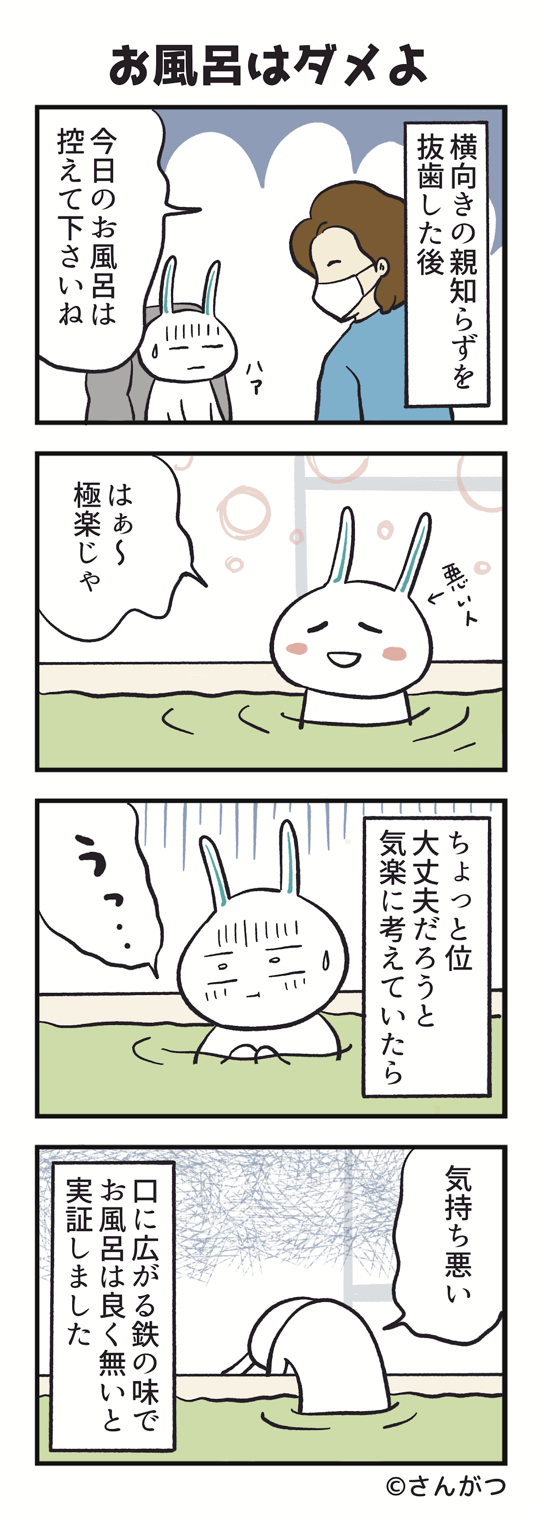 歯科矯正の漫画８「親知らずの抜歯・・・抜いた後は編」
