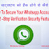 How To Secure Your Whatsapp Account With 2 –Step Verification Security Feature