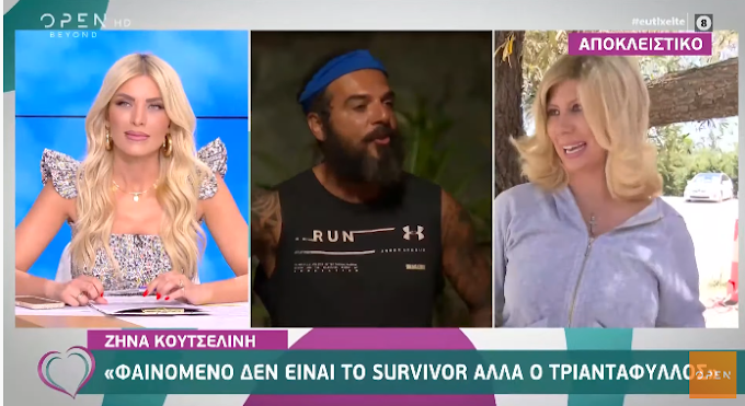 Survivor 4 - Ζήνα Κουτσελίνη : Φέτος ο Τριαντάφυλλος έκανε την ανάσταση του Survivor