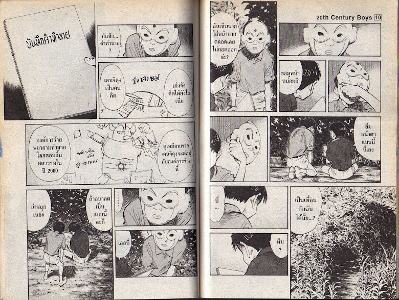 20th Century Boys - หน้า 81