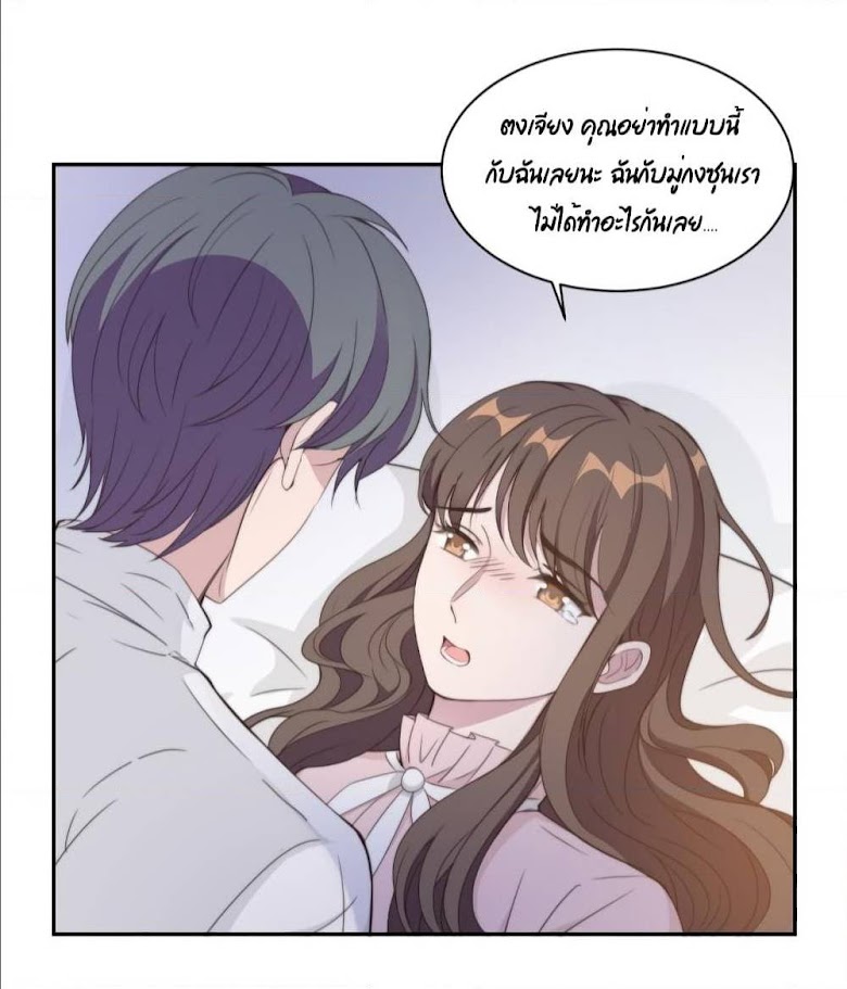 A Hidden Love Marriage - หน้า 14