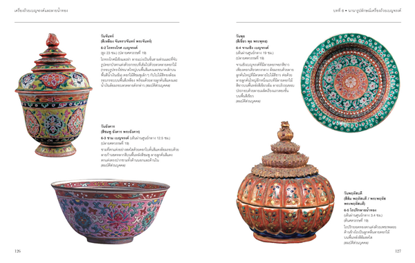 ประวัติเครื่องเบญจรงค์ที่เราไม่รู้ รวมถึงที่มาของการทำเครื่องเบญจรงค์