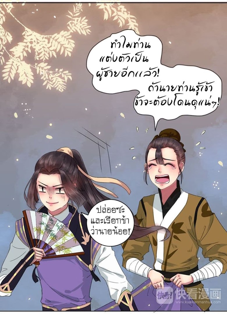 A Song of Prosperity - หน้า 25
