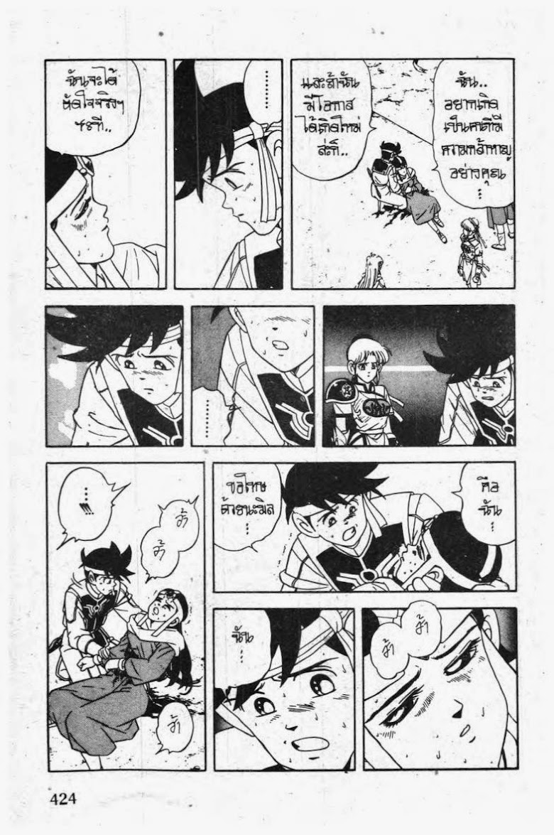 Dragon Quest The Adventure of Dai - หน้า 30