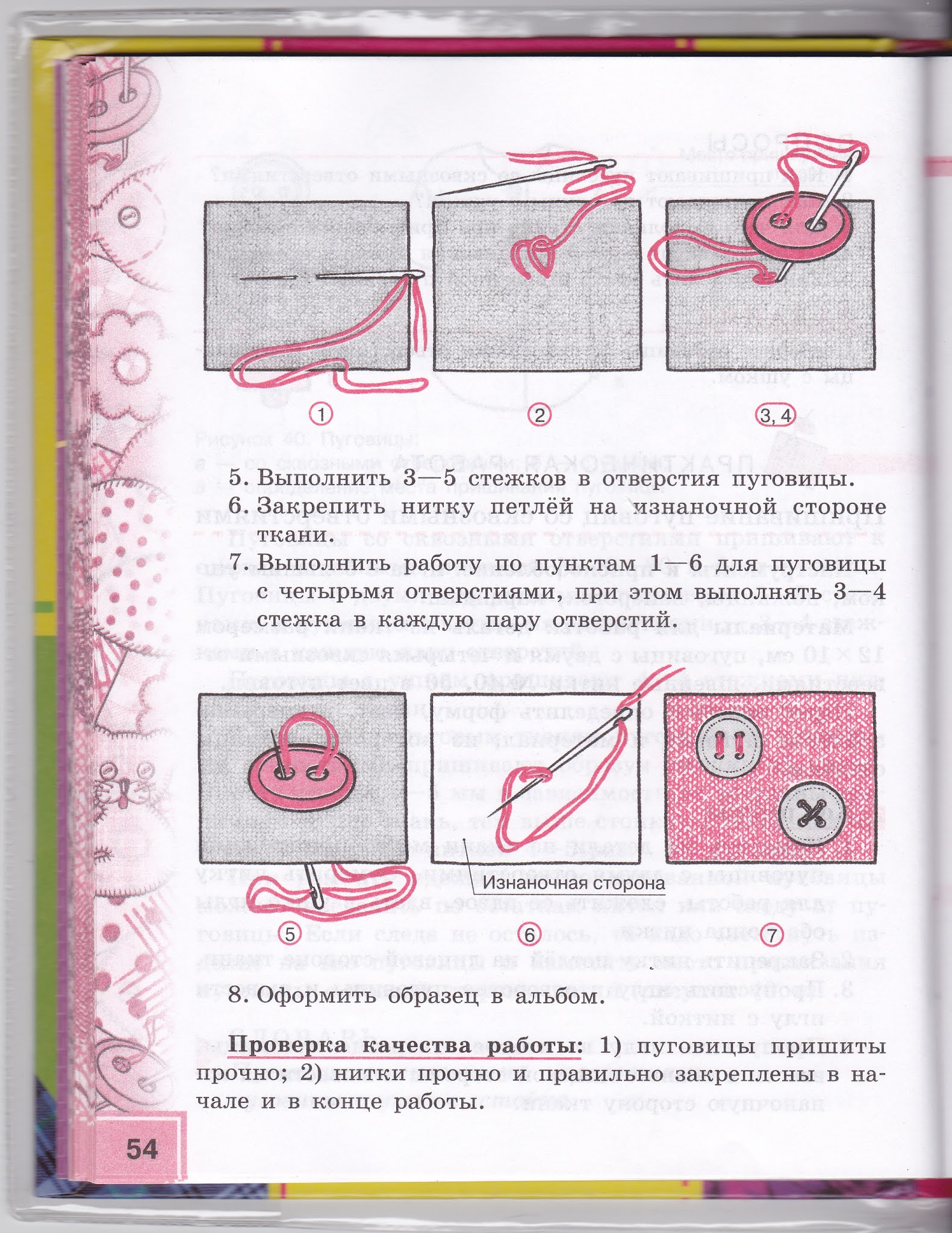 Технологическая карта урока технологии в 5 классе "Швейные ручные работы. Пришив