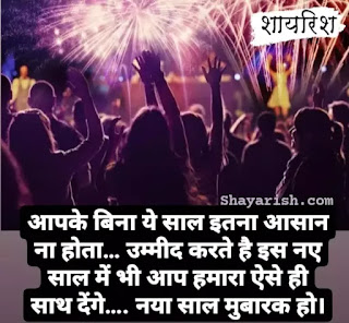 happy new year images download, happy new year shayari hindi, happy new year wishes for friend, happy new year cards, happy new year quotes in hindi