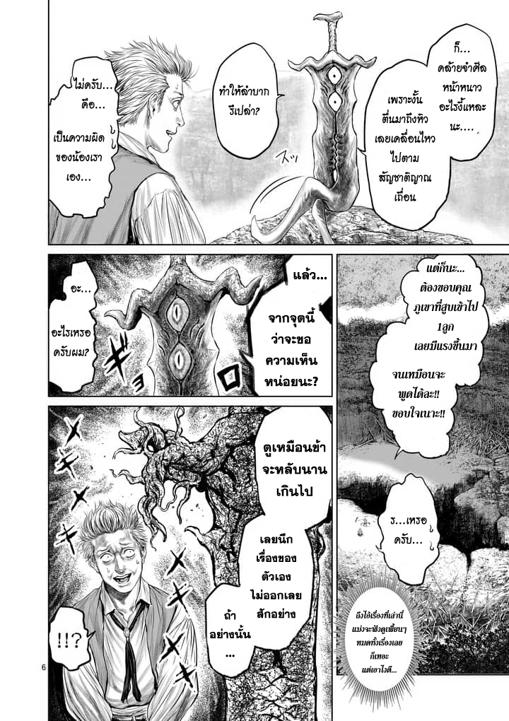 Jyaken San wa Sugu Bureru - หน้า 6