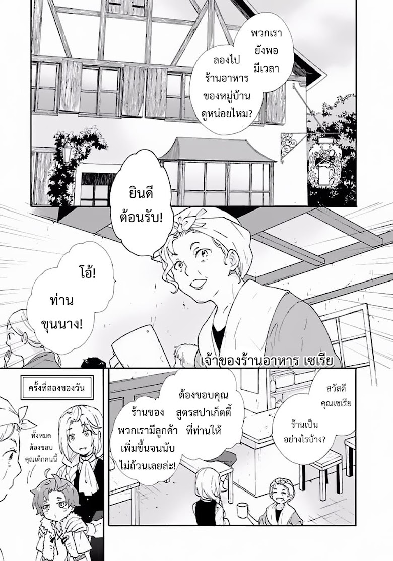 Tensei Shite Inaka de slowlife wo Okuritai - หน้า 17