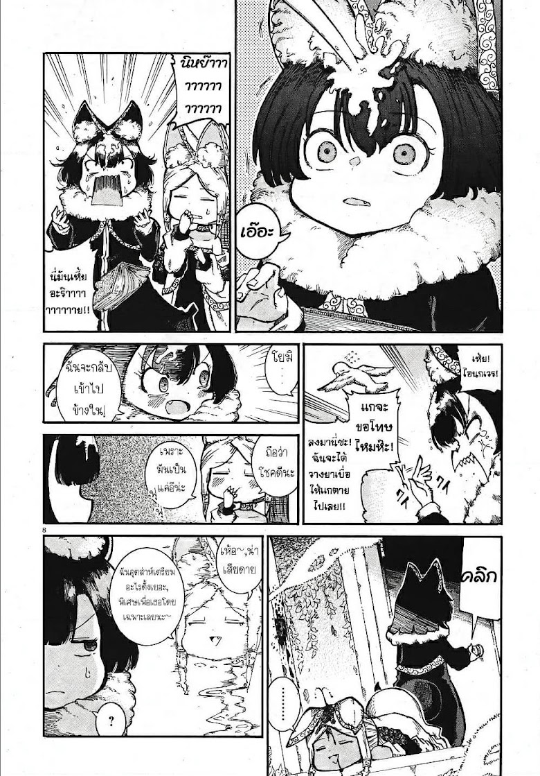 Reki and Yomi - หน้า 8