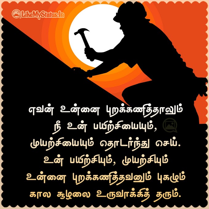 எவன் உன்னை புறக்கணித்தாலும்