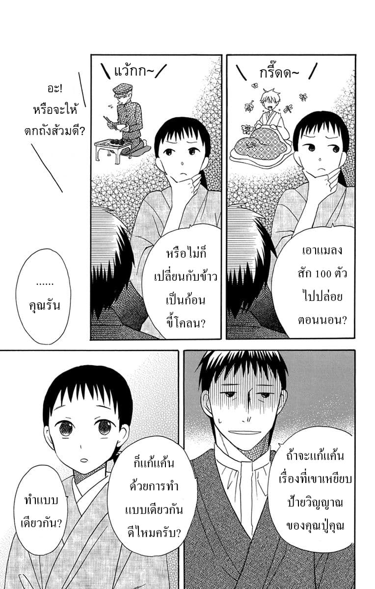 Tendou-ke Monogatari - หน้า 15