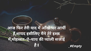 Teri yad me chai love shayari in hindi