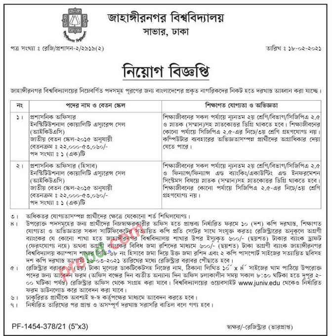 জাহাঙ্গীরনগর বিশ্ববিদ্যালয়ে নিয়োগ বিজ্ঞপ্তি ২০২১ জাহাঙ্গীরনগর বিশ্ববিদ্যালয়ে নিয়োগ বিজ্ঞপ্তি ২০২১