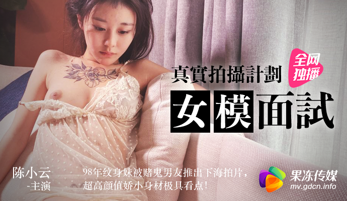 91CM-043 Female Model Interview Chen Xiaoyun 91CM-043_%25E5%25A5%25B3%25E6%25A8%25A1%25E9%259D%25A2%25E8%25AF%2595_%25E9%2599%2588%25E5%25B0%258F%25E4%25BA%2591.TS.4 91CM-043 Female Model Interview Chen Xiaoyun 91CM-043_%25E5%25A5%25B3%25E6%25A8%25A1%25E9%259D%25A2%25E8%25AF%2595_%25E9%2599%2588%25E5%25B0%258F%25E4%25BA%2591.TS.4