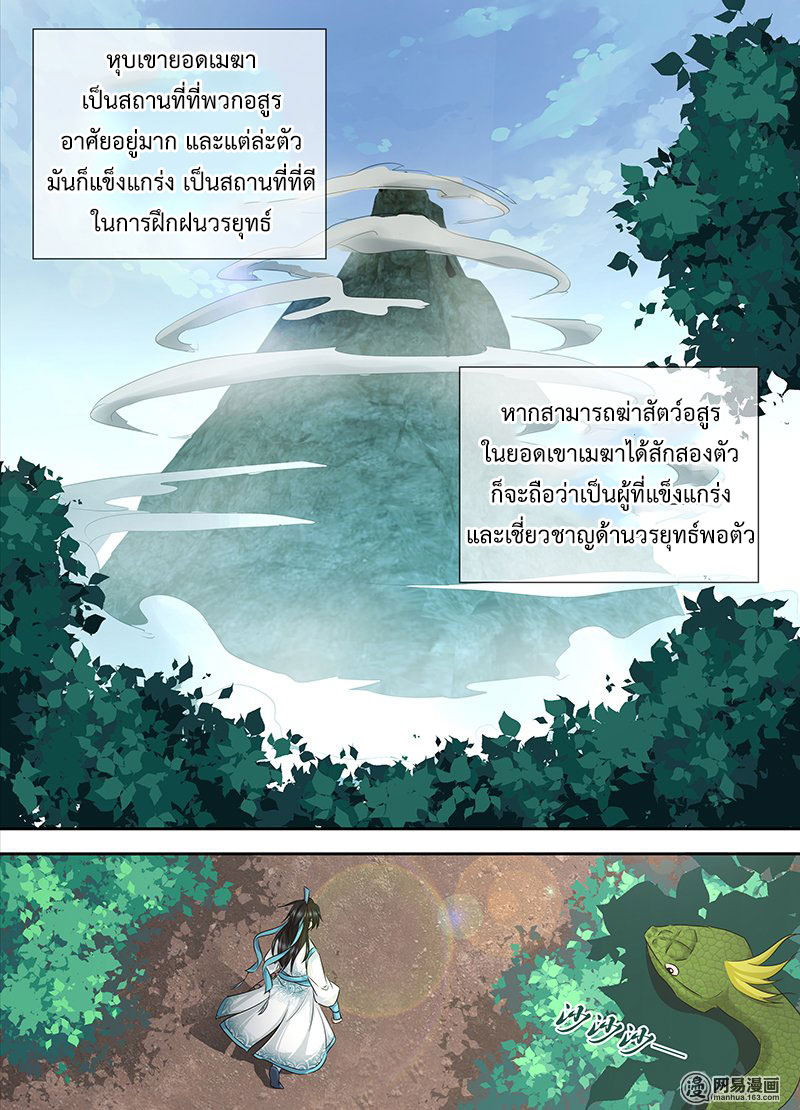 อ่านการ์ตูน Yong Heng Zhi Zun 3 ภาพที่ 10