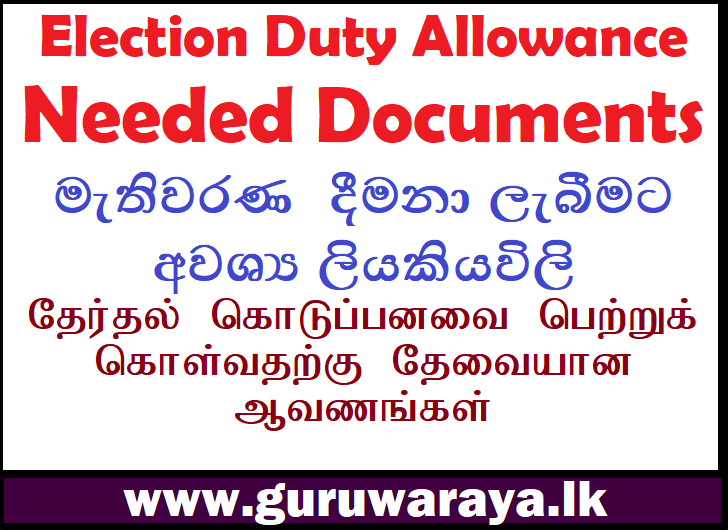 Election Duty Allowance : Form Download