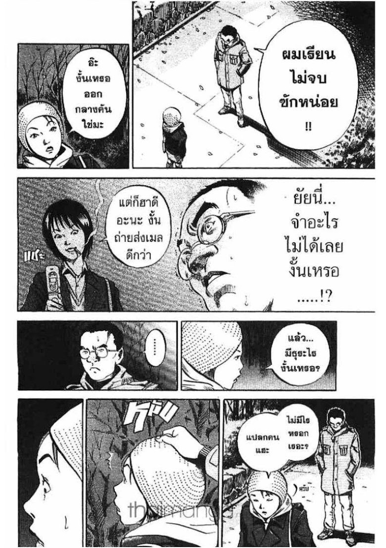 Ikigami - หน้า 56
