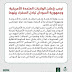 المملكة ترحب بإعلان الولايات المتحدة الأمريكية وجمهورية السودان تبادل السفراء بينهما المملكة ترحب بإعلان الولايات المتحدة الأمريكية وجمهورية السودان تبادل السفراء بينهما