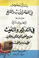 كتب ومؤلفات إبراهيم السامرائي , pdf  28