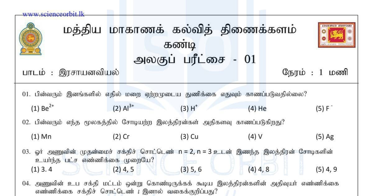 CENTRAL PROVINCE CHEMISTRY UNIT TEST01 PAPER WITH SCHEME