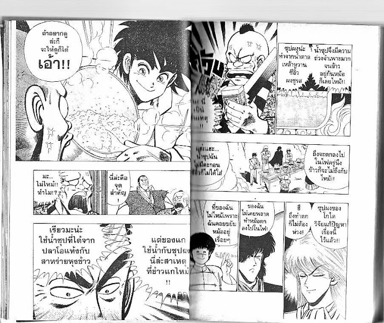 Shiritsu Ajikari Gakuen - หน้า 17