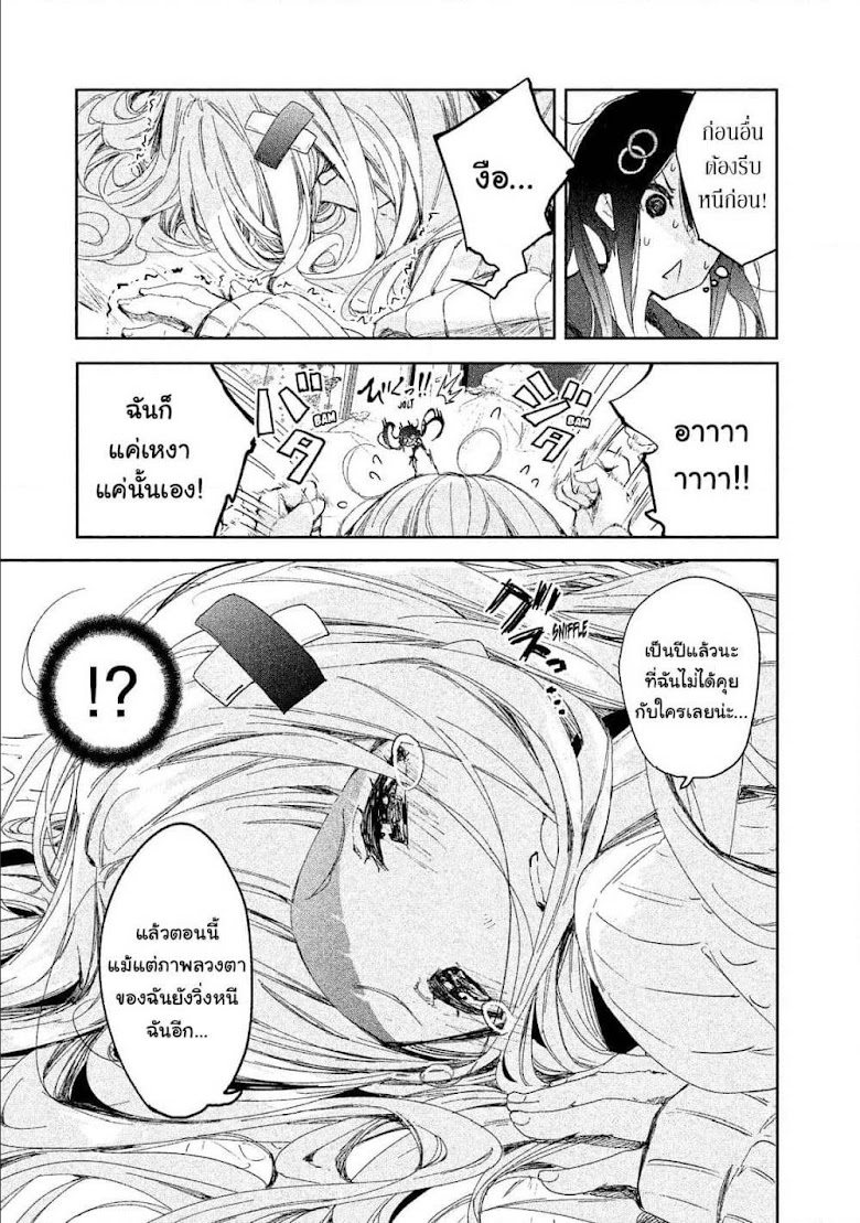 Chiisai Nozomi to Ooki na Yume - หน้า 24