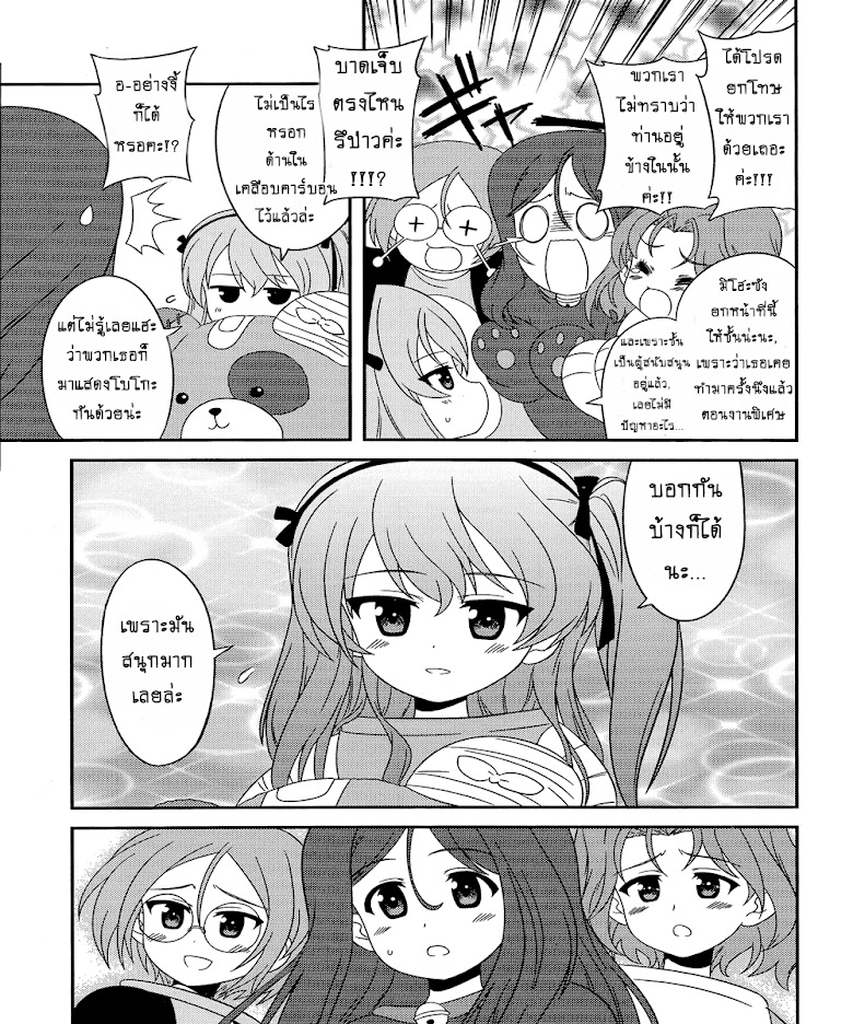 Girls & Panzer - Motto Love Love Sakusen Desu! - หน้า 18