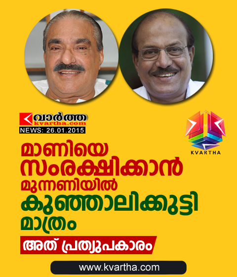K.M. Mani, Kunhalikutty, Kerala, Bar Issue, Resign, Muslim League, Kerala Congress (M), Ice Cream Case.