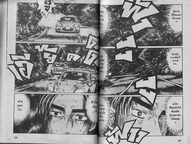 Initial D - หน้า 16