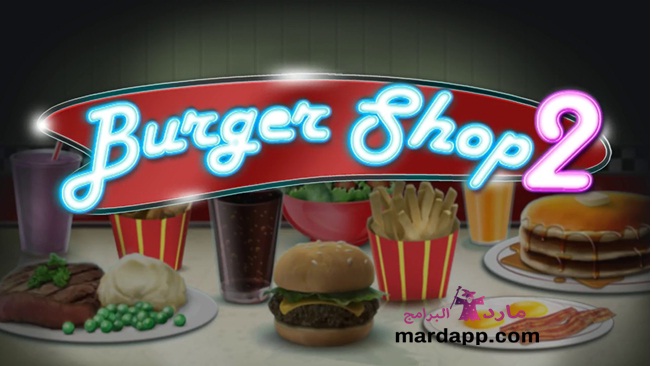 تحميل لعبة مطعم البرجر burger shop للكمبيوتر و الموبايل الاندرويد برابط مباشر ميديا فاير تحميل لعبة مطعم البرجر burger shop للكمبيوتر و الموبايل الاندرويد برابط مباشر ميديا فاير