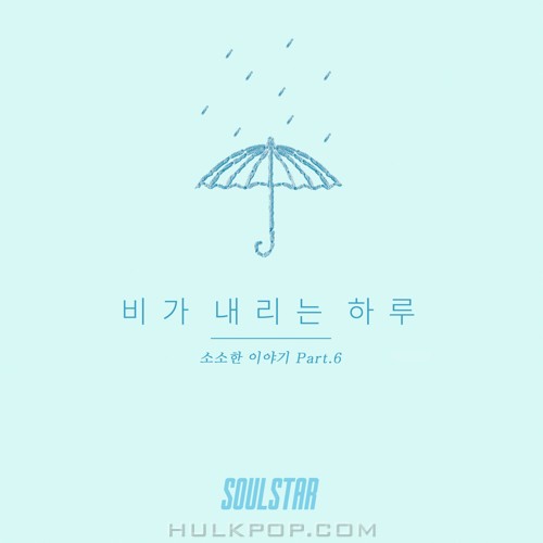SOULSTAR – 소소한 이야기 Part.6 – Single
