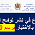 الشروع في نشر لوائح التنقيط للترقي بالاختيار برسم 2020 الشروع في نشر لوائح التنقيط للترقي بالاختيار برسم 2020
