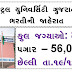 Central University Of Gujarat Recruitment 2020: Apply Online @cug.ac.in