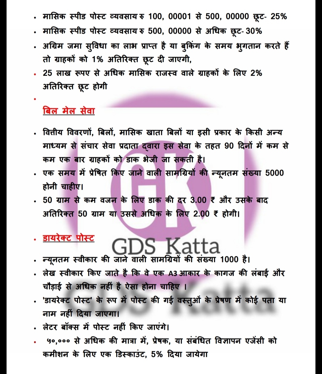 Bussiness Hindi GDSKATTA bussiness-hindi-gdskatta
