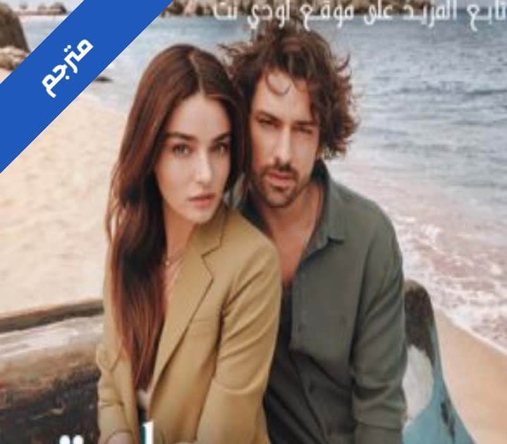 الأعلى مسلسل حب للايجار الموسم الاول مترجم لودي نت