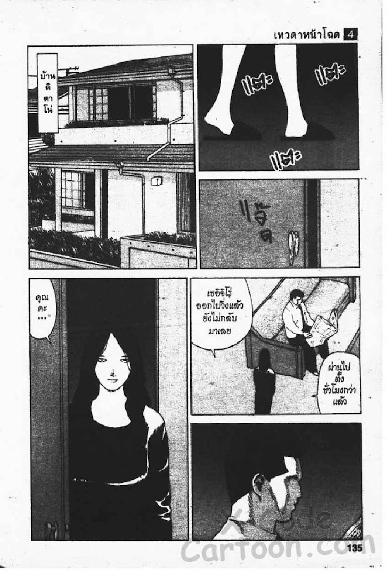 Angel Densetsu - หน้า 131