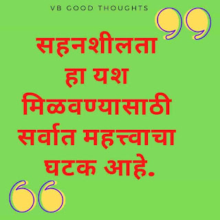 marathi-suvichar-with-images-good-thoughts-in-marathi-on-life-sunder-vichar-marathi-quotes-vb