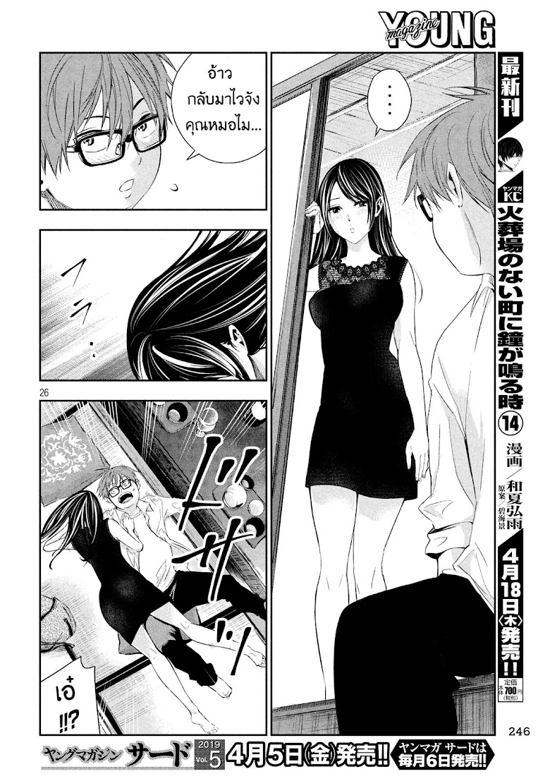 Kamisama no Koibito - หน้า 27